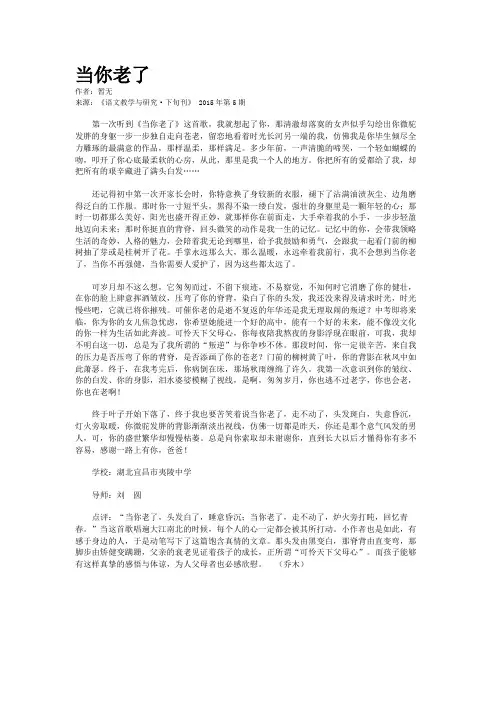 当你老了 2