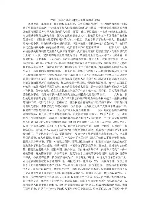 税海中扬起不落的帆(税务工作者的演讲稿)