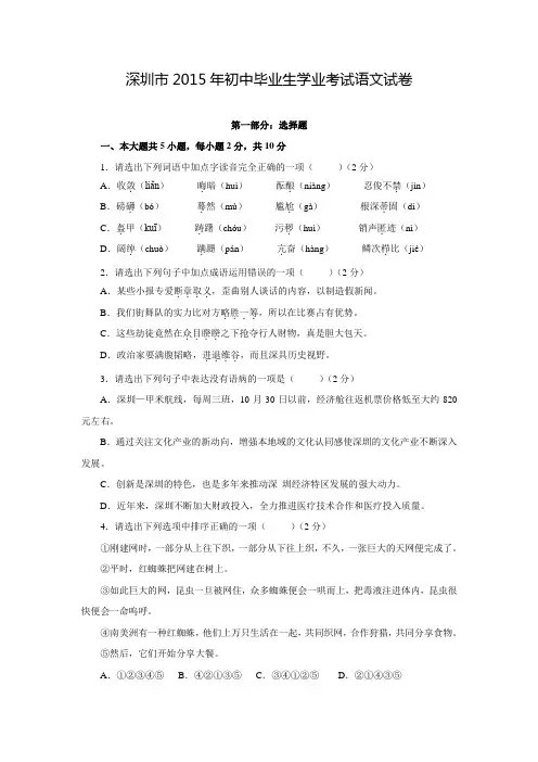 广东省深圳市2015年中考语文试卷(word版,含答案)