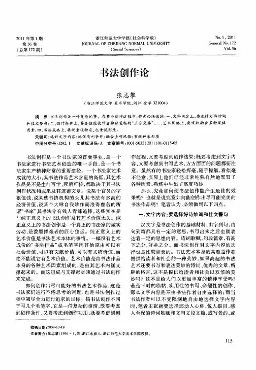 书法创作论