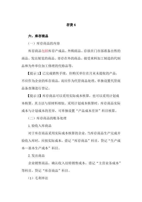 《初级会计实务》讲义-存货4