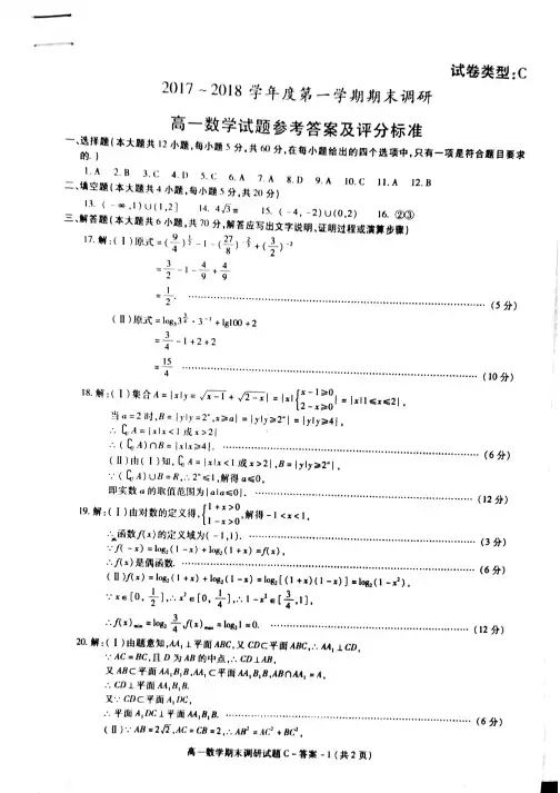 【优质文档】陕西省榆林市第二中学2017-2018学年高一上学期期末考试数学试题答案
