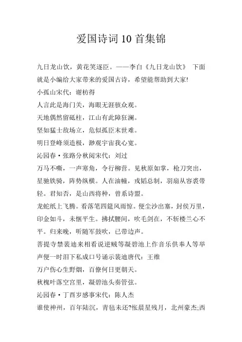 爱国诗词10首集锦
