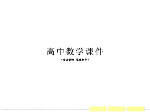北师大版高中数学必修三课件本章归纳整合一
