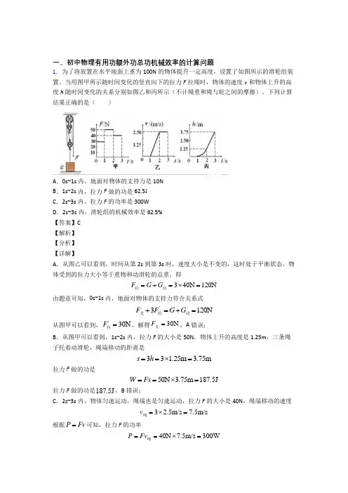 中考物理机械效率的计算-经典压轴题及答案解析
