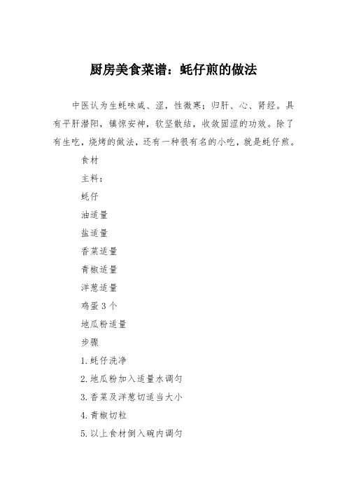 厨房美食菜谱：蚝仔煎的做法