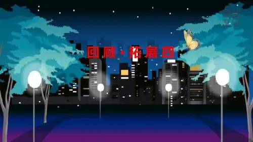 部编六年级上册语文回顾·拓展四