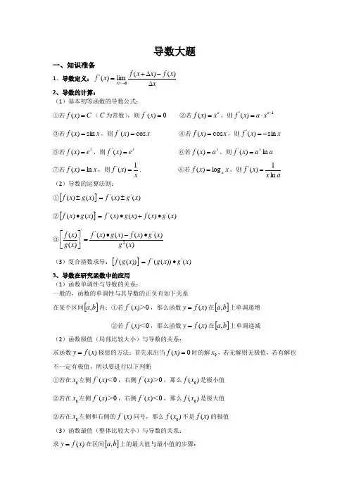 导数大题解题步骤