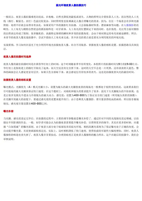 弱光环境夜景人像拍摄技巧