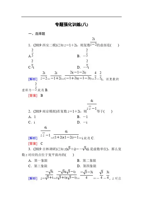 2020版高三新课标大二轮专题辅导与增分攻略数学(文)专题强化训练：8 复数、算法、推理与证明 