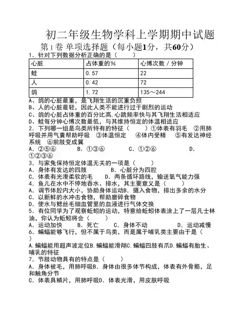 初二生物期中试题