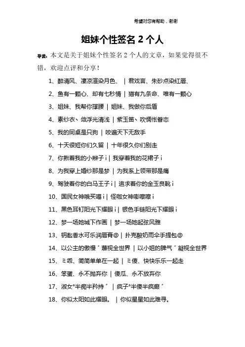 姐妹个性签名2个人