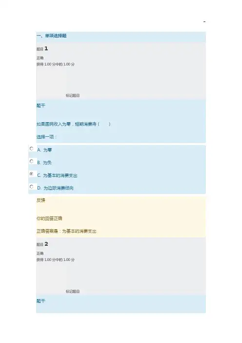 西方经济学第八章答案解析