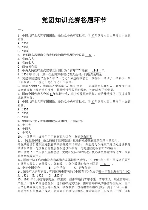 党团知识竞赛相关题目