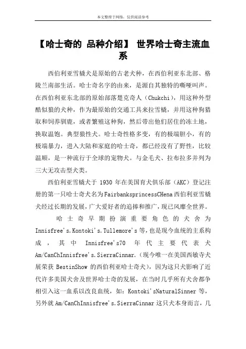 【哈士奇的 品种介绍】 世界哈士奇主流血系