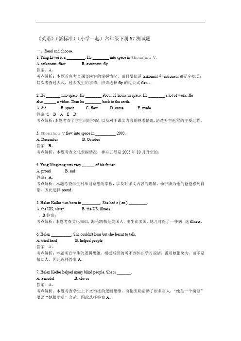 外研版小学英语新标准一起六年级下册M7测试题