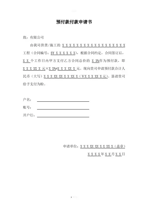 预付款付款申请书