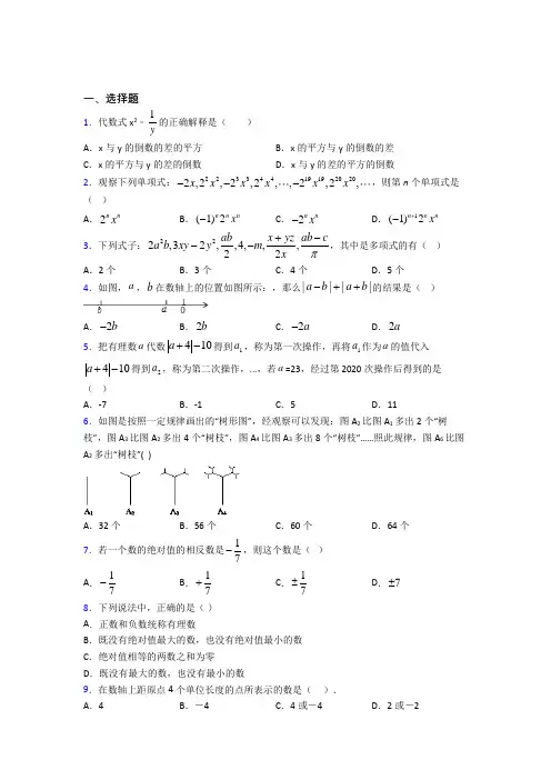2021年昆山市初一数学上期中试题附答案