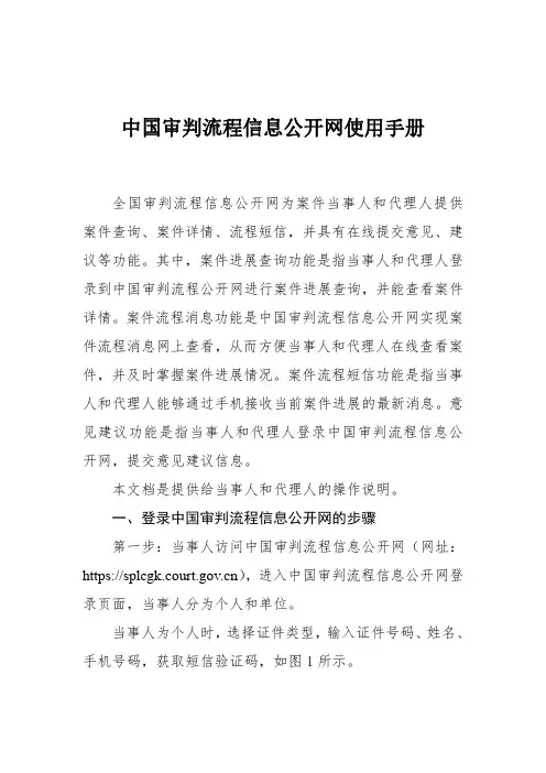 中国审判流程信息公开网使用手册