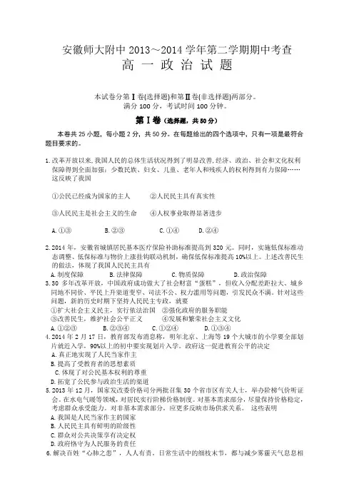 安徽省师大附中2013-2014学年高一下学期期中考试 政治试题 Word版含答案