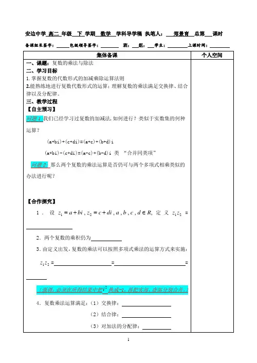 复数的乘法和除法
