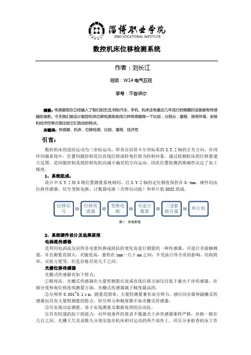 位移传感器