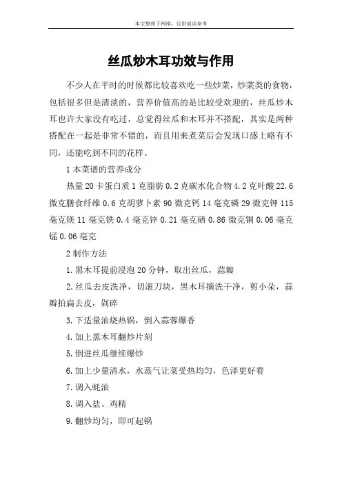丝瓜炒木耳功效与作用