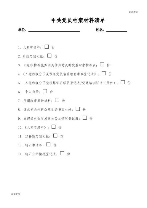 中共党员档案材料清单