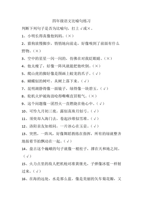 四年级比喻句练习