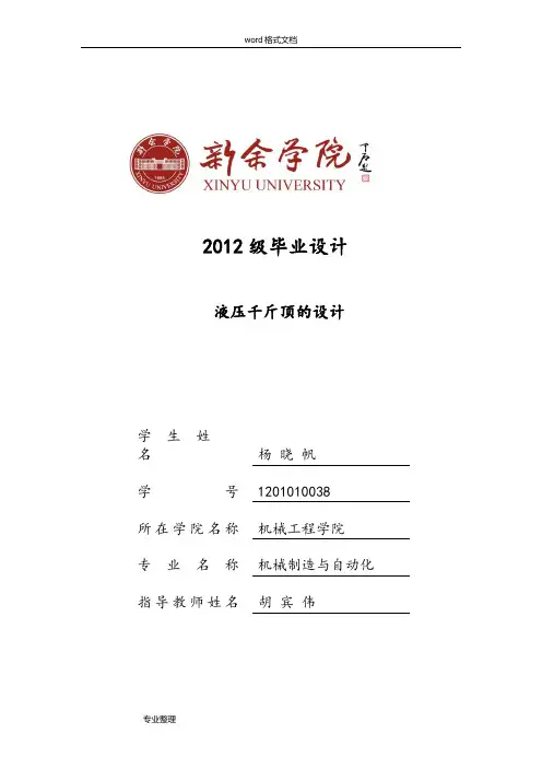 液压千斤顶的设计_开题报告
