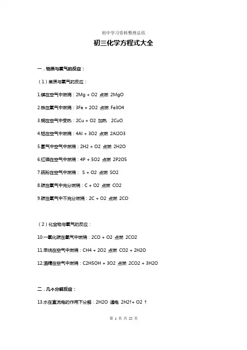 初三化学方程式大全