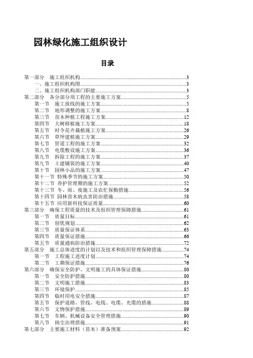 园林绿化(施工组织设计方案)