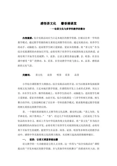 感悟茶文化