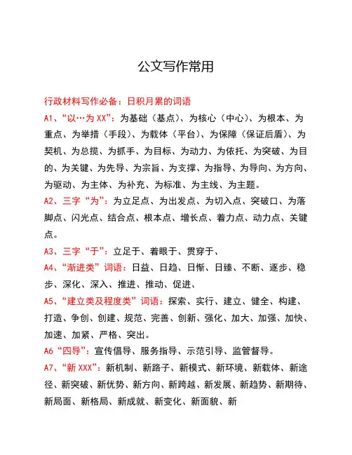 公文写作常用词语