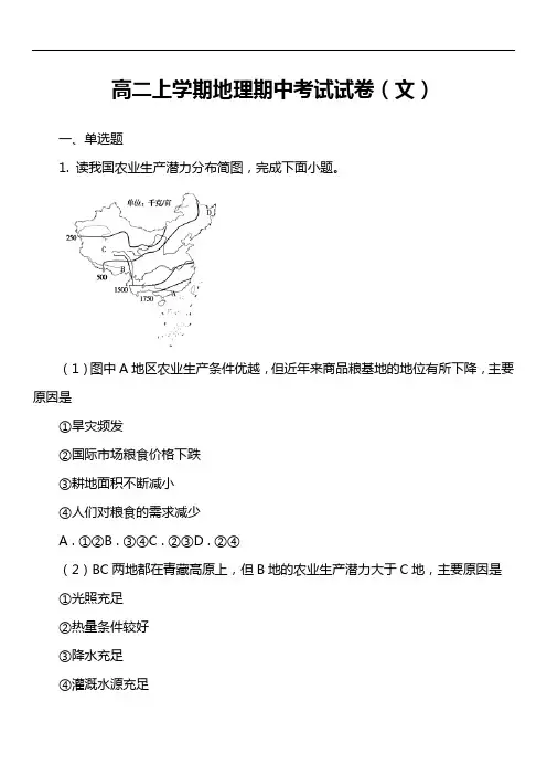 高二上学期地理期中考试试卷(文)第4套真题