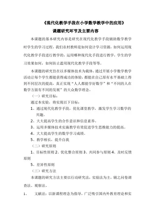 课题研究环节及主要内容
