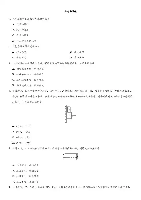 压力和压强