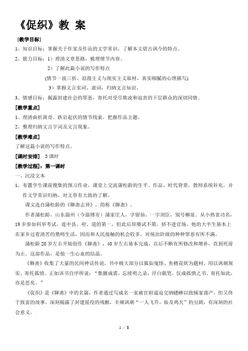 《促织》优秀教案