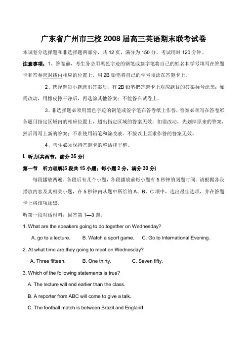 广东省广州市三校高三英语期末联考试卷