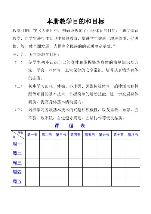 小学体育六年级跳绳教案(赛教课)