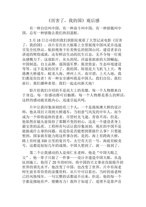 厉害了我的国观后感