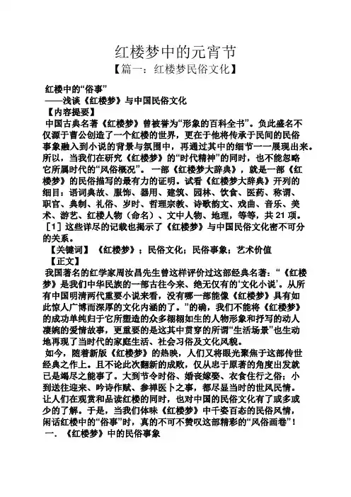 红楼梦中的元宵节