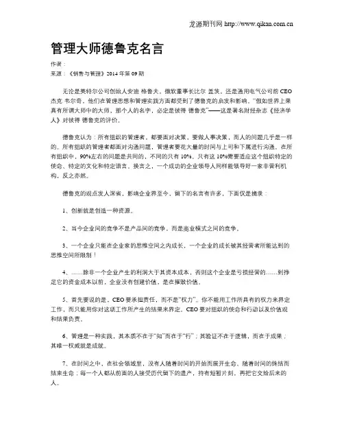 管理大师德鲁克名言