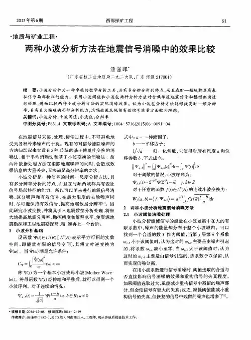 两种小波分析方法在地震信号消噪中的效果比较