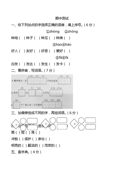 小学二年级语文上学期期中考试卷