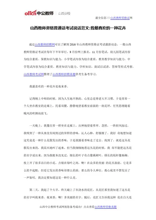 山西教师资格普通话考试说话范文我最喜欢的一种花卉