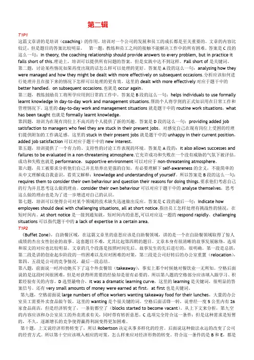 BEC中级第二辑阅读真题解析(完美打印版)