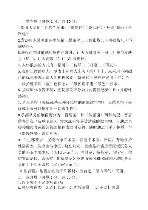 新入职护士考试试题及答案[1]