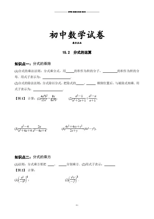 人教版八年级数学上15.2 分式的运算.docx