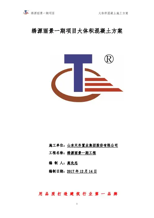 大体积混凝土施工方案 3